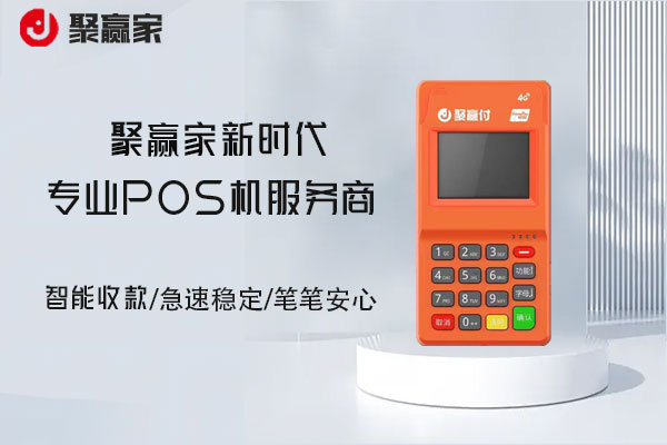 聚合家POS机解析：信用卡降额的常见原因与科学防范策略