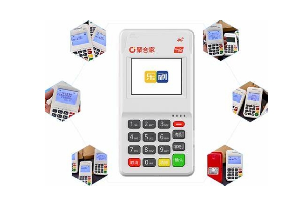 聚合家POS机优点介绍