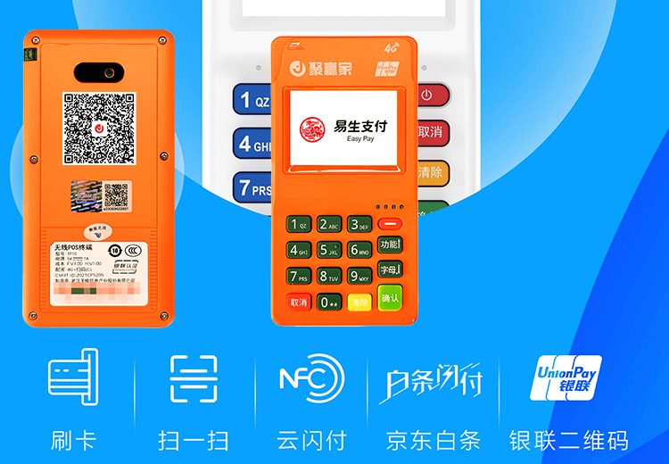 聚合家POS机刷卡显示本人姓名